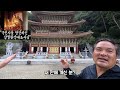 한국에서 가장 큰 절 탐방ㅣ단양 구인사