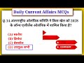 19 October 2023 Current Affairs | Daily Current Affairs |Current Affairs In Hindi | By Maya Verma