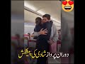 Boyfriend Proposed His Girlfriend on The Airplane - لڑکے نے لڑکی کو دوران پرواز شادی کی پیشکش کردی