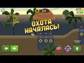 ОХОТНИКИ НА ЗОМБИ! ПЛЯЖНЫЕ ЗОМБИ АТАКУЮТ Игра про зомби Zombie Catchers