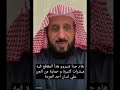 هااام جدا شيرو هذا المقطع فيه مبشرات كثيرة وحماية من الجن علي لسان احد المردة ، فهد القرني مفسر