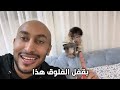 جبت قرد البيت | ردة فعل امي وابوي😂♥️!