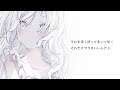 『 今はいいんだよ。』feat. 可不