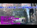 【全区間走行音・ｷﾚｲなターボ、爆走アリ】国際興業バス　蕨03-2 鳩ヶ谷駅〜蕨駅　5308号車PKG-LV234L2走行音