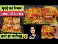 Quick & Tasty Recipe | BEST ONE POT PROTEIN PAV BHAJI | High Protein Pav Bhaji | Global Street Food