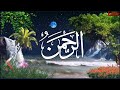 Ar-Rahman Full Surah ( Surah Rahman ) Surah Rahman Ki Khub Surat Tilawat | Surah Al-Rehman | Qur'an