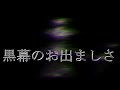 【Aviutl】ドラマツルギー【MV作ってみたかった】