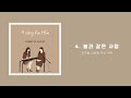러빔 정규 1집 | A song for Him 전곡 2시간 연속듣기 | 중간광고없음