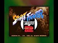 [BGM] [AC] ストリートファイターZERO2 [Street Fighter ALPHA2]