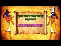 CORONA VIRUS KI KHATME KI BHAVISHYAVANI गरुड़ पूरण मे बताई गयी है कलयुग की भविष्यवाणी !