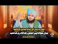 Waqia Imam Hussain Aur Hazrat Umer Farooq Ka | New Emotional Bayan Peer Ajmal Raza Qadri 2024