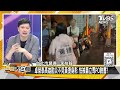 🔴LIVE：2024.08.03新聞大白話特報【14:15全球開播】