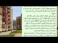 موعد طرح شقق الاعلان 17 للإسكان الاجتماعي  الف مبروك نتيجة الاعلان 16 سكن لكل المصريين