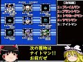 【ゆっくり実況】ロックマン6・史上最大の戦い!!：前編