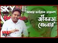 Kaissa Benjir Funny Drama | কাইশ্যা বেনজির সম্প-দের পাহাড়  | New Bangla Natok