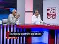 বাংলাদেশের রাজনীতিতে কার কী দর্শন? | ২৪ ঘণ্টা | 24 Ghonta | 10 June 2024 | Jamuna TV