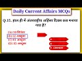 05 October 2023 Current Affairs | Daily Current Affairs |Current Affairs In Hindi | By Maya Verma