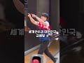 세계 청소년 선수권 혼성4인조 한국 금메달🥇