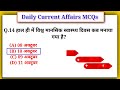 13 October 2023 Current Affairs | Daily Current Affairs |Current Affairs In Hindi | By Maya Verma