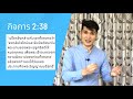 บทที่ 4 บัพติสมาในน้ำ (Water Baptism)