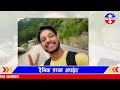 Today News 🔴जेठ १९ गते शनिबार | Today nepali news | ajaka mukhya samachar | Live nepali samachar