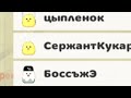 Смешные ники часть 3 #chickengun