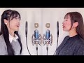 【女性がハモって歌う】たしかなこと / 小田和正 Covered by 奈良姉妹