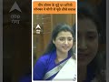 UP Vidhan Sabha Session: यौन शोषण के मुद्दे पर Ragini Sonkar ने योगी से पूछे तीखे सवाल |ABP GANGA