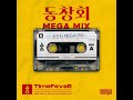 REUNION MEGA MIX (feat. Cha jinhyuck, MOYO, Yyeon, Kang hankook, Damyoung, XIN, PiLO, KOONTA,...
