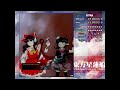 [TAS] Touhou UFO - Nue Final Timeout Perfect