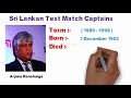 All Sri Lanka Test International Captains 1983-2018 | Sri Lanka National Cricket Team Captains