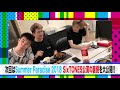 SixTONES' 【Summer Paradise 2018】Rehearsal Footage Revealed!