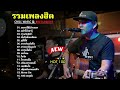 รวมเพลงฮิตปี 2023 ในบรรยากาศของ Cover Leema | เพลงเพื่อความสบายใจในร้านอาหารและการพักผ่อน