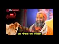 पहाड़ी बाबा महाराज की विलक्षण कथा 🙏🏻|| by Sri Rajendra Das ji Maharaj ||