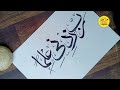 Rabbi Zidni Ilma Calligraphy | Arabic Calligraphy Tutorial for Beginners | Thuluth Script