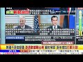 【#前進戰略高地 LIVE】拜登被退選?莫迪吃豹子膽 中印交戰 陸五代機逆襲!FC31威脅F35.蘇57 美做不到!陸功能型光刻膠重大突破20240720完整版 @全球大視野Global_Vision