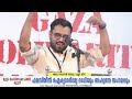 ഫൈസൽ ബാബു | കുറ്റിയാടി മുസ്ലിം കോർഡിനേഷൻ ഫലസ്‌തീൻ ഐക്യദാർഢ്യ സംഗമം