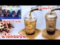 เอสปั่น น้ำอัดลมปั่น แก้วถัง และแก้ว 22 ออนซ์ Cola smoothie