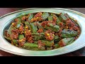 एकबार भिंडी मसाला इस तरीके से बनाएं कि सब उंगलियां चाटते रह जाएं | Bhindi Recipe | Bhindi ki Sabji