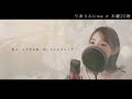 【Japanese spring song】Haru yo koi／Yumi Matsutoya（covered by りあ）