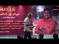 Thiagarajan Kumararaja😎 Interesting Speech at Yugabharathi Mel Kanakku Book Launch
