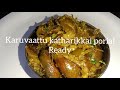 கருவாட்டுக்கத்தரிக்காய் கூட்டு / Brinjal dry fish poriyal #brinjaldryfish #brinjalporiyal #dryfish