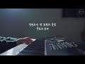 CCM 피아노 찬양 모음 S04 by 원네임 (ONENAME)