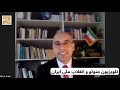 تلویزیون منوتو و انقلاب ملی ایران - گفتگو با تینا قاضی‌مراد و رضا عرب