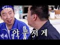 박명수가 밝혀낸 무한도전 정준하X명셰프 김치전 게이트의 진실 | 백세명수 EP.15