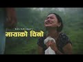 Maya ko chino | Neeru Budha Magar | Official Music Video | Bajyo bajyo nira basuri dhuna