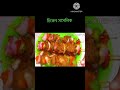 দারুন মজার চিকেন সাসলিক //chicken saslik