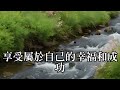 別人怎麼對你，都是你教的｜在任何關係裡，永遠不要當一個廉價的人#曾仕強#民間俗語#中國文化#國學#國學智慧#佛學知識#人生感悟#人生哲理#佛教故事