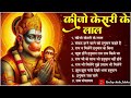 कीजो केसरी के लाल Keeji kesari ke laal By Lakhbir Singh Lakkha   NonStop Hanuman ji Bhajan.