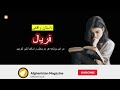 فریال ـ داستان واقعی ـ نسخه کامل